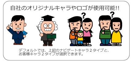 キャラクター設定が可能