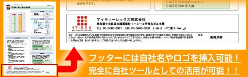 自社オリジナル営業ツール